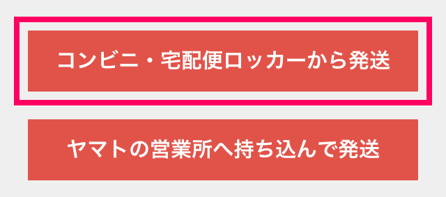 売れた後の2次元コード・バーコードの表示方法(らくらくメルカリ便