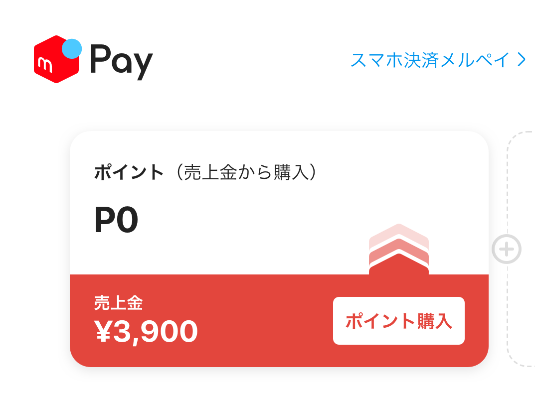 メルカリ かんたん 本人 確認