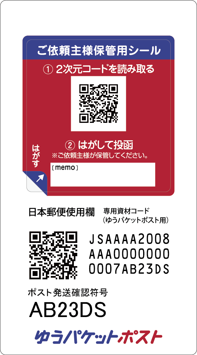 2次元コードが読み取れない場合-ゆうパケットポスト - メルカリ スマホ 