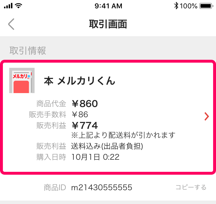 2点以上の取引商品を同時に発送する場合のポイント メルカリ スマホでかんたん フリマアプリ